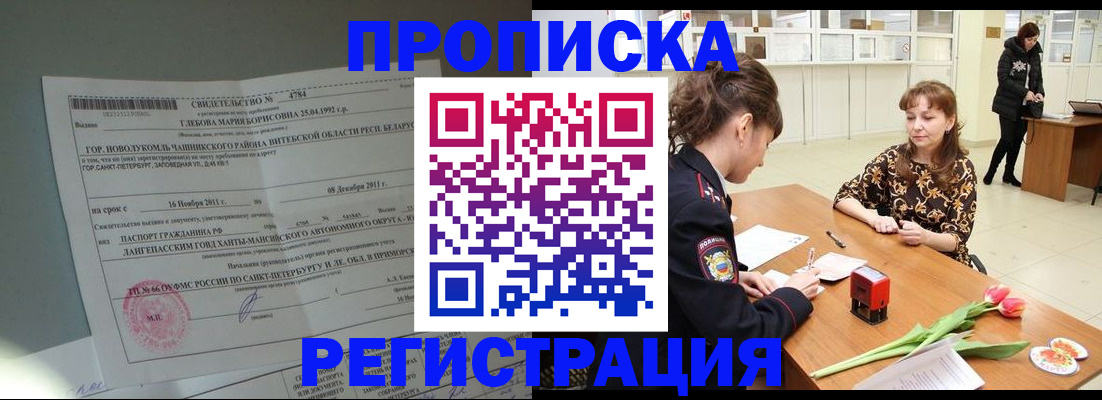 временная регистрация купить в Верхней Пышме